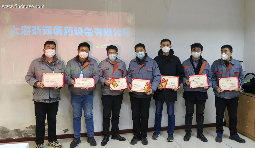 上海翡诺医药设备有限公司年终总结大会(图2) 上海翡诺医药设备有限公司年终总结大会(图2)